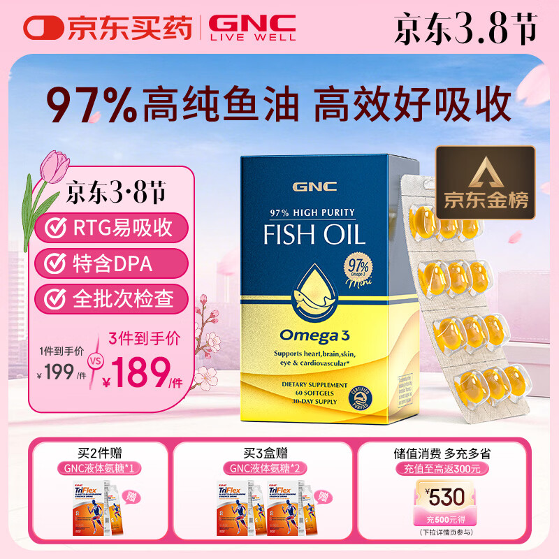 GNC健安喜97%高纯度epa深海鱼油omega3非鱼肝油鱼油成年人dha60粒/盒