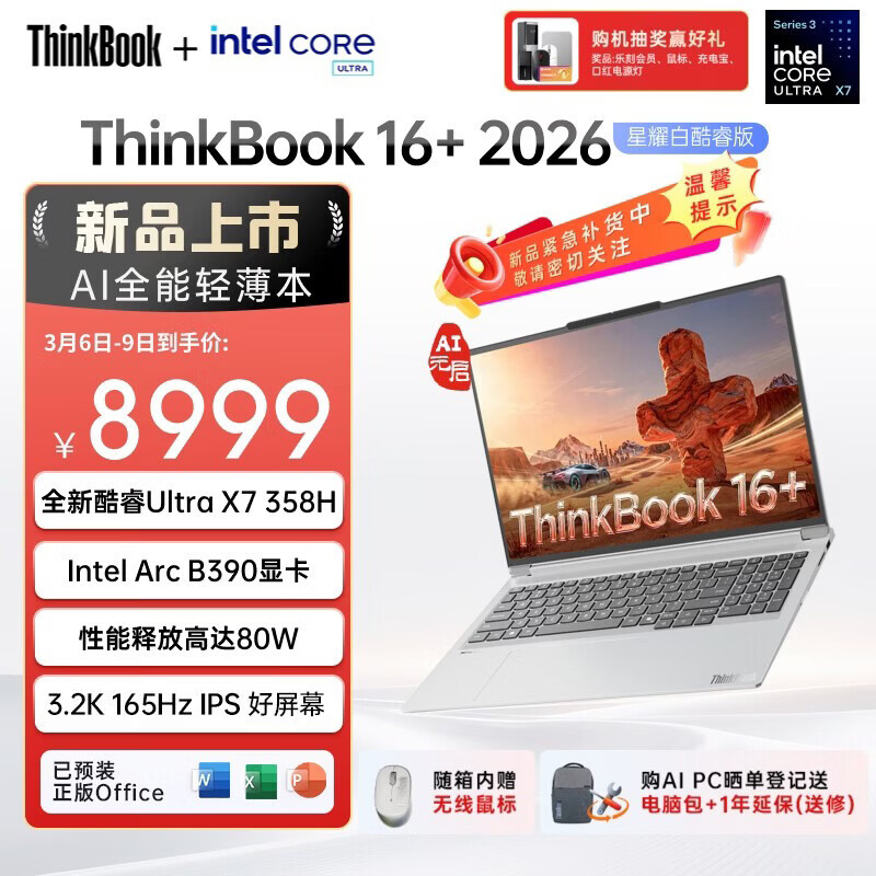 ThinkPad����ʼǱ�����ThinkBook16+ 2026 AIȫ�ܱ� Ӣ�ض����Ultra X7 358H 32G 1T 3.2K 16Ӣ�� ��ҫ��
