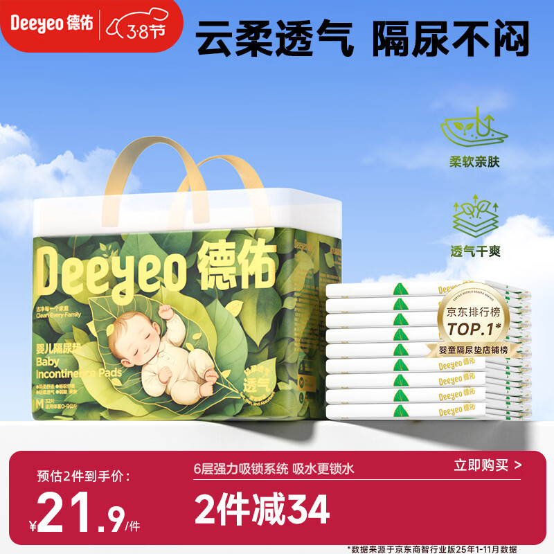 德佑婴儿隔尿垫一次性沁氧宝宝护理垫不可洗透气姨妈垫m码32片