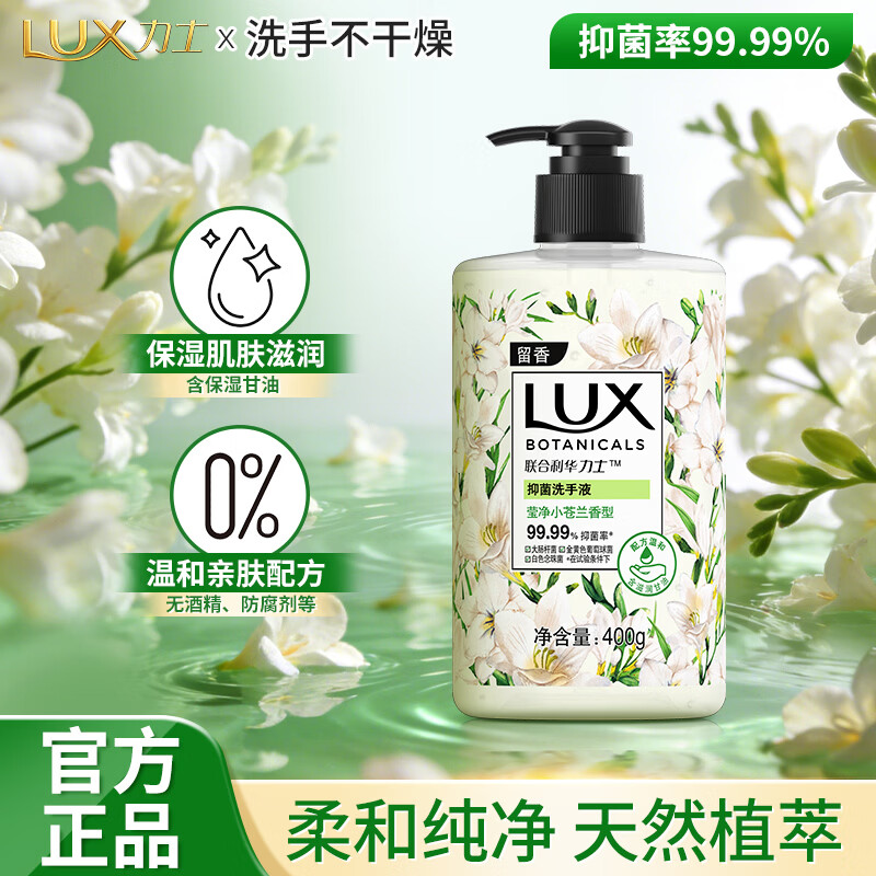 力士香氛抑菌洗手液滋润保湿大瓶装护健康泡沫细腻不伤手易冲洗 小苍兰抑菌洗手液400g