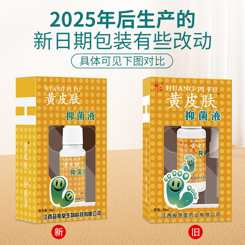 黄皮肤抑菌液喷剂30ml 買3贈1 皮肤抑菌外用喷雾 手脚大腿内侧外用喷剂 買3贈1盒=发4盒黄皮肤抑菌液喷剂