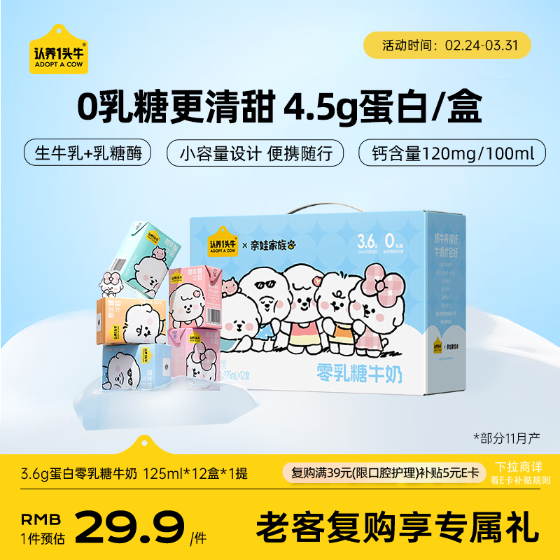 认养一头牛奈娃联名零乳糖牛奶全脂125ml*12盒装 营养早餐无乳糖牛奶 一提装