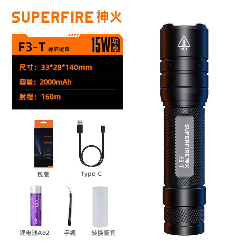 神火（SupFire）强光调焦手电筒超亮远射户外战术手电家用便携照明充电式 F3-T
