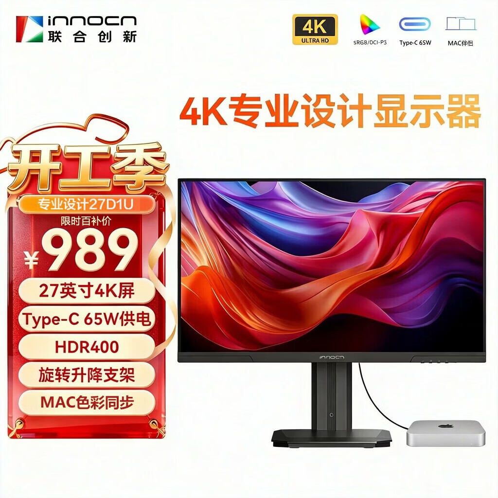 联合创新27英寸显示器4K超清IPS技术 98%P3色域HDR400 Type-C65W旋转升降 专业设计办公显示屏27D1U
