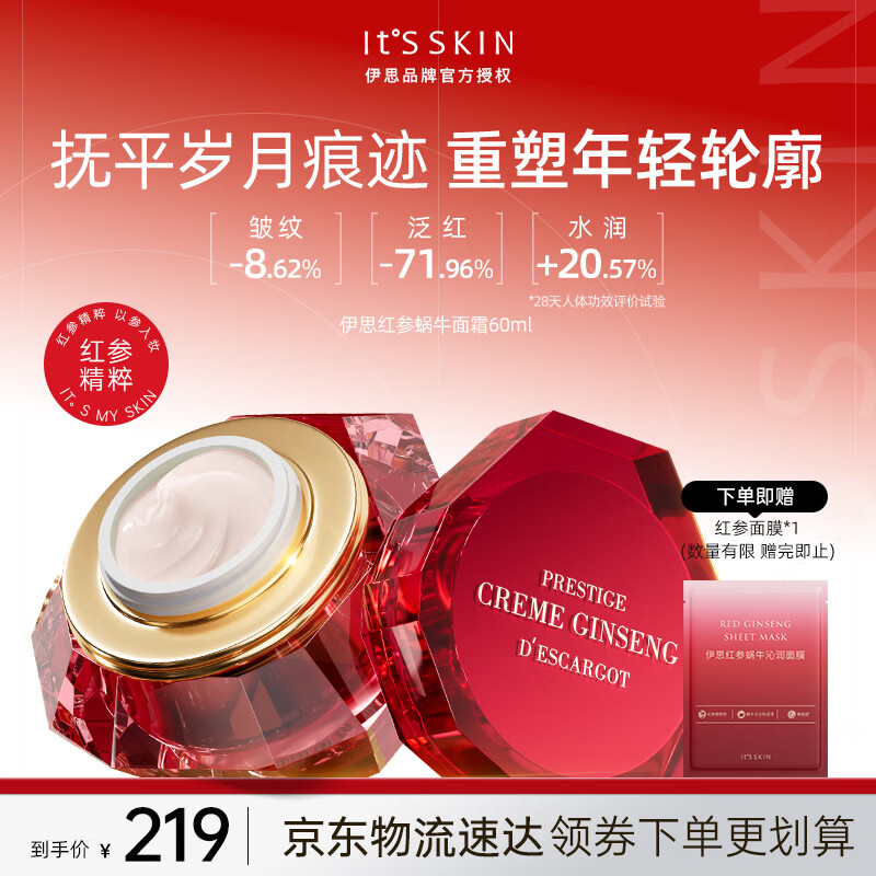 伊思（It’s skin）红参蜗牛面霜60ml 抗皱紧致淡化细纹补水保湿护肤品生日礼物女