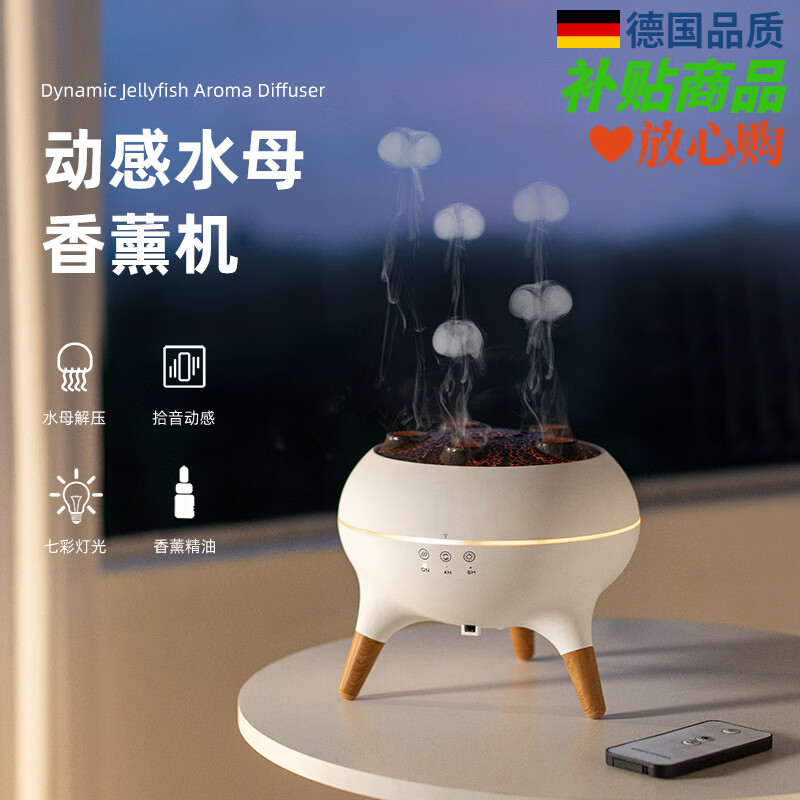 厨帝格2026新款声控多喷水母香薰机静音加湿器家用办公宿舍便携喷雾加湿器创意感礼品摆件 升级吐圈款+1瓶精油+电源+遥控器