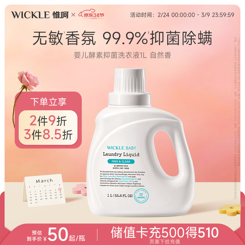 WICKLE婴儿洗衣液新生婴儿宝宝专用酵素抑菌洗衣液 1000ml（自然香型）