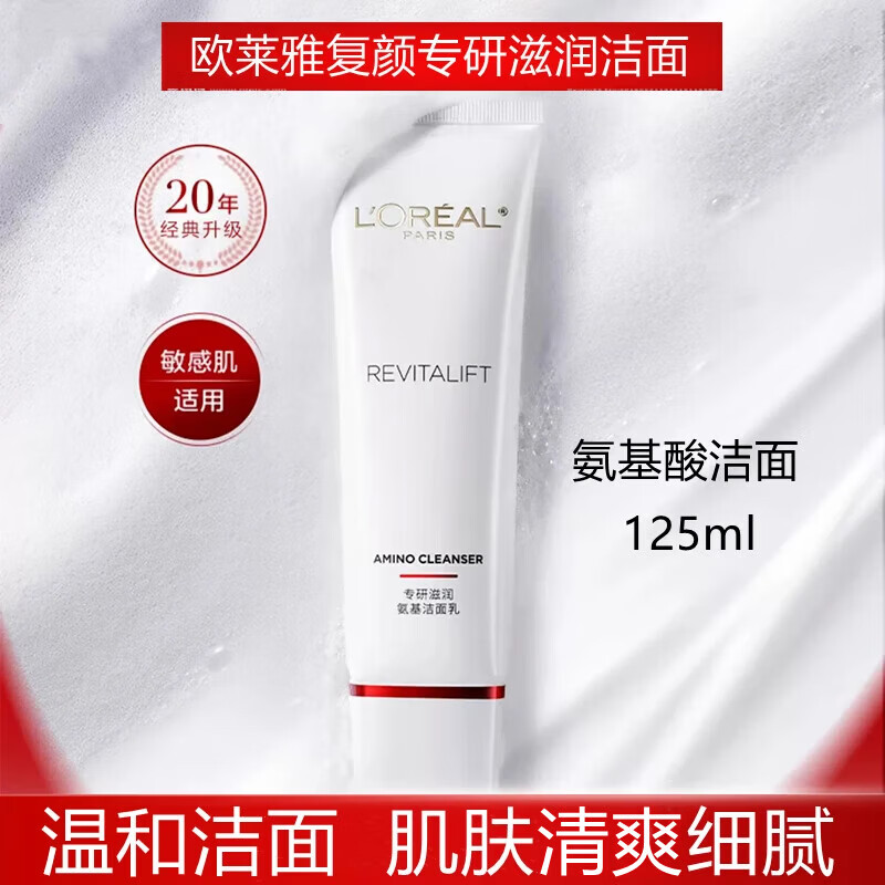 欧莱雅复颜滋润洁面乳125ml氨基酸洗面奶清爽滋润不紧绷女士 复颜洁面125ml