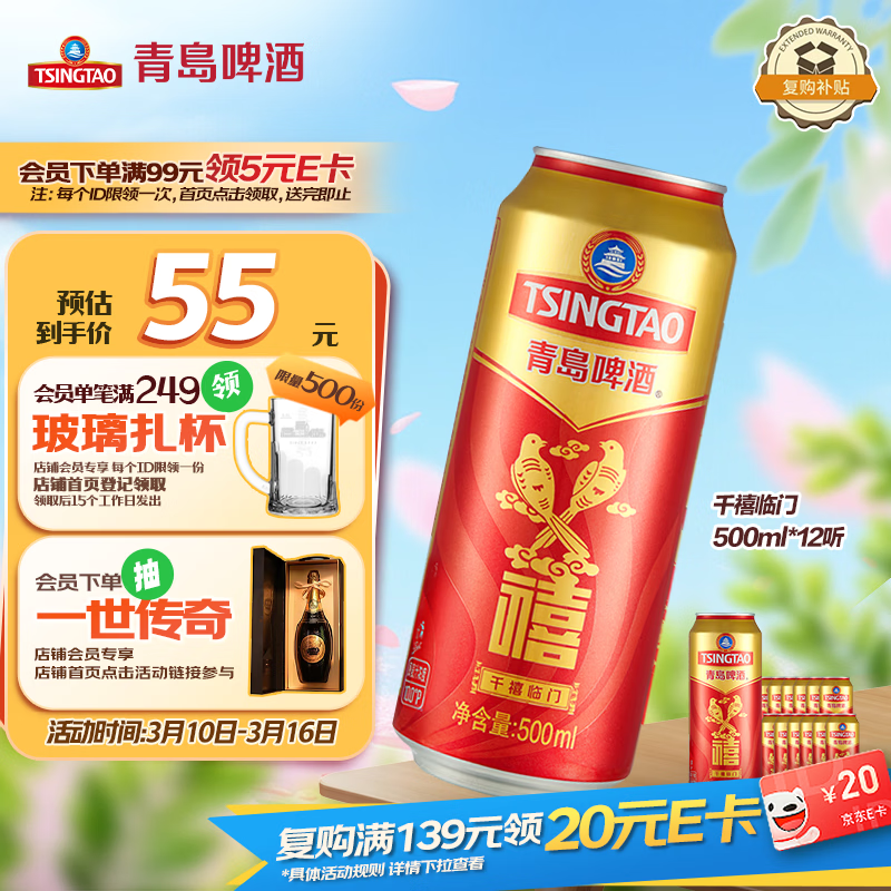 青岛啤酒（TsingTao）千禧临门 500ml*12听 整箱装礼盒 婚宴喜酒 佳节送礼
