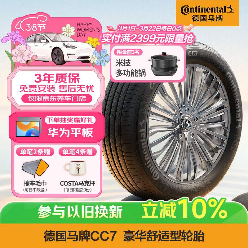 德国马牌（Continental）汽车轮胎 205/55R16 91V FR CC7 #适配大众 朗逸/别克 凯越