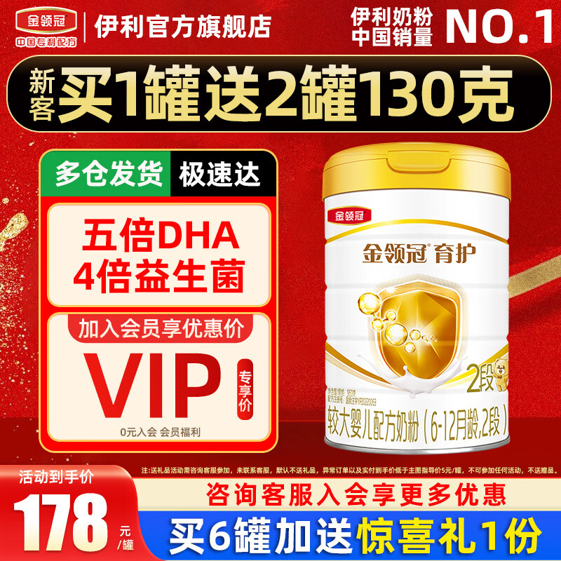 伊利奶粉金领冠2段育护系列基础新升级较大婴儿配方960g克900g加量 【新客咨询送2小罐】2段960克