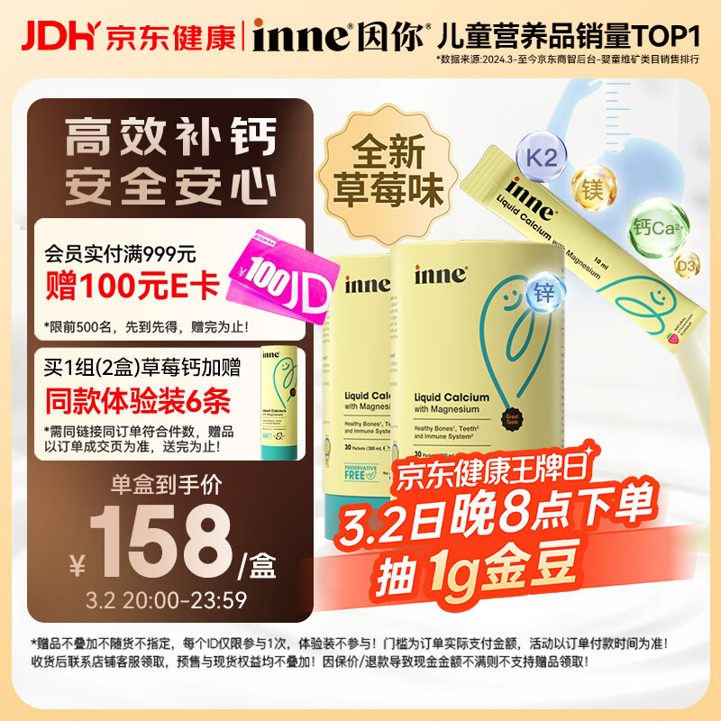 Inne因你小金条钙镁锌儿童钙液体钙维生素d3婴幼儿30条*2罐草莓味