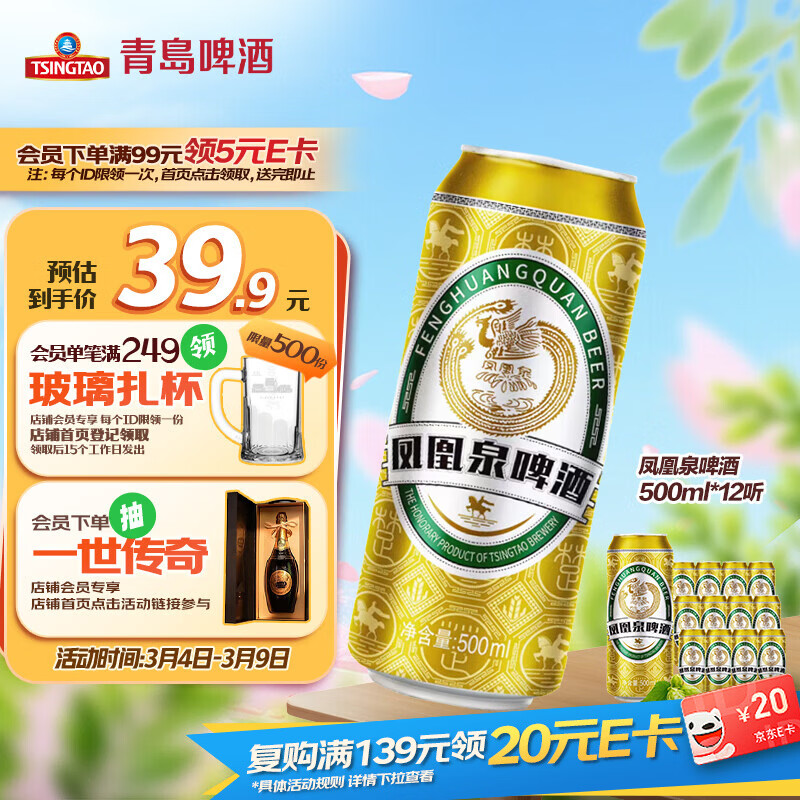 �ൺơ�ƣ�TsingTao�����Ȫơ�� 500ml*12�� ����װ ����ͬ��ơ�� 20.75Ԫ