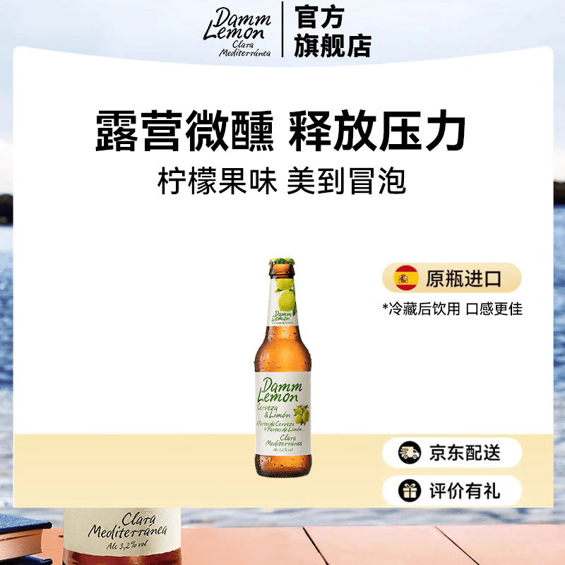 达姆柠檬地中海式香蒂果味啤酒330ml 礼盒装进口啤酒整箱批发24瓶年货送礼 330mL 1瓶 光瓶装 效期至2026/10/23