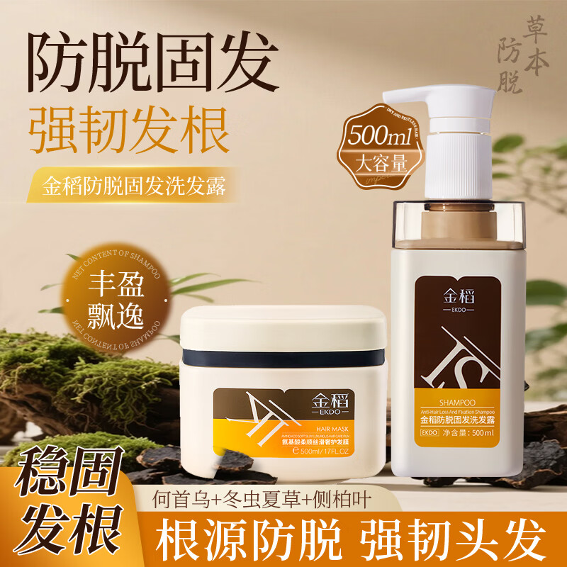 金稻防脱洗发水发膜套装1000ml防脱发固发控油蓬松去屑洗发露男女