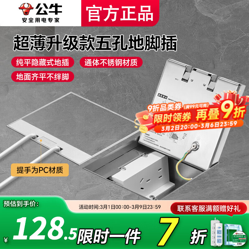 公牛（BULL）地插超薄纯平隐形嵌入式插座超薄地面地板五孔插座防水地面插 五孔10A【二三插五眼自带底盒】 超薄纯平一体常规地面地暖通用隐形地插