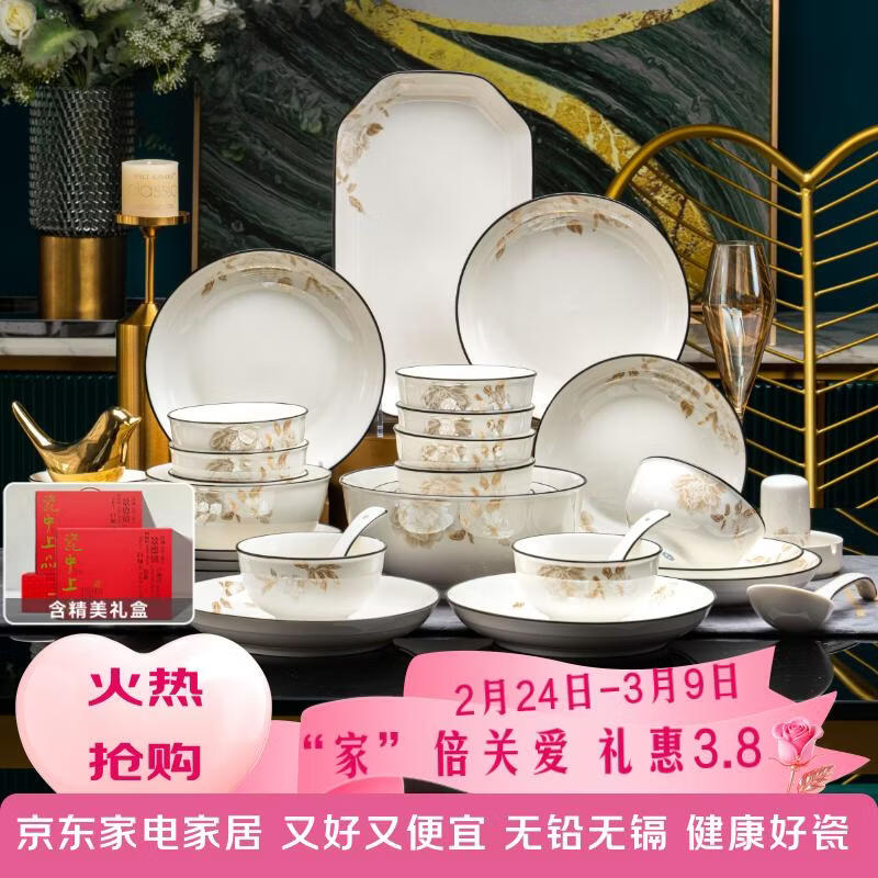 京东京造 碗盘餐具整套 景德镇碗具碟子套装乔迁之喜陶瓷礼盒金枝玉叶78头