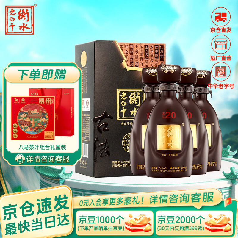 ��ˮ�ϰ׸� �ŷ���ʮ 67 500ml *4ƿ 1998.31Ԫ