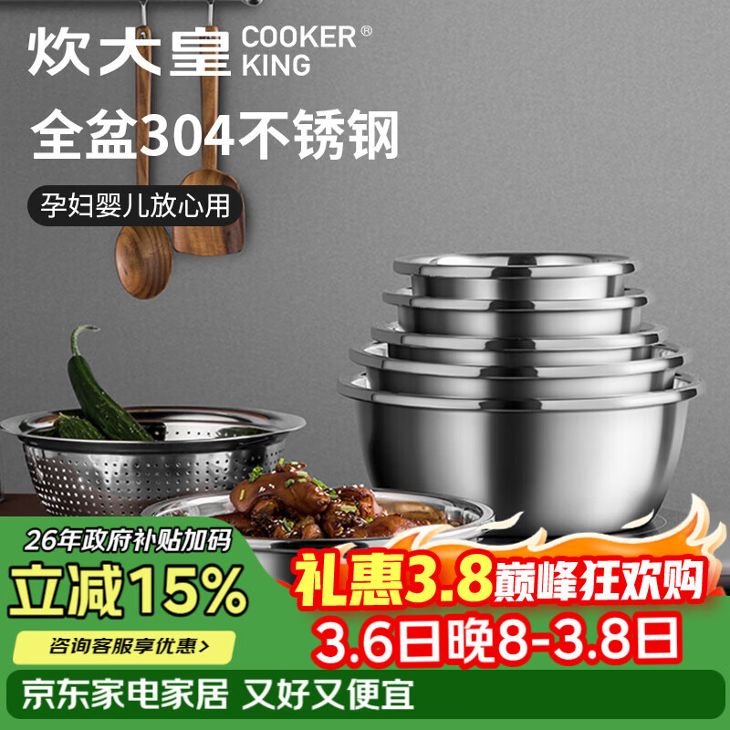 炊大皇 不锈钢盆筛五件套304钢加大加厚洗菜盆沥水和面盆沙拉拌菜调料盆