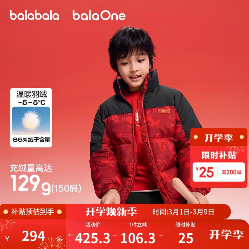 巴拉巴拉童装儿童羽绒服男童女童2025新款春装防护保暖外套大童红色拜年服