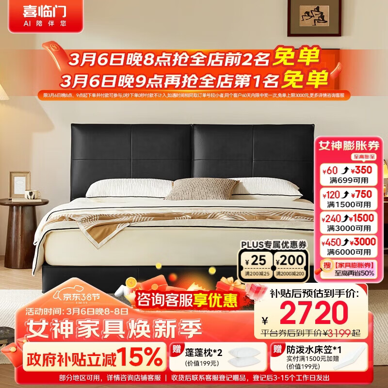 喜临门布朗尼pro皮床 头层牛皮双人大床中古风高脚软靠 檀木黑1.8x2米