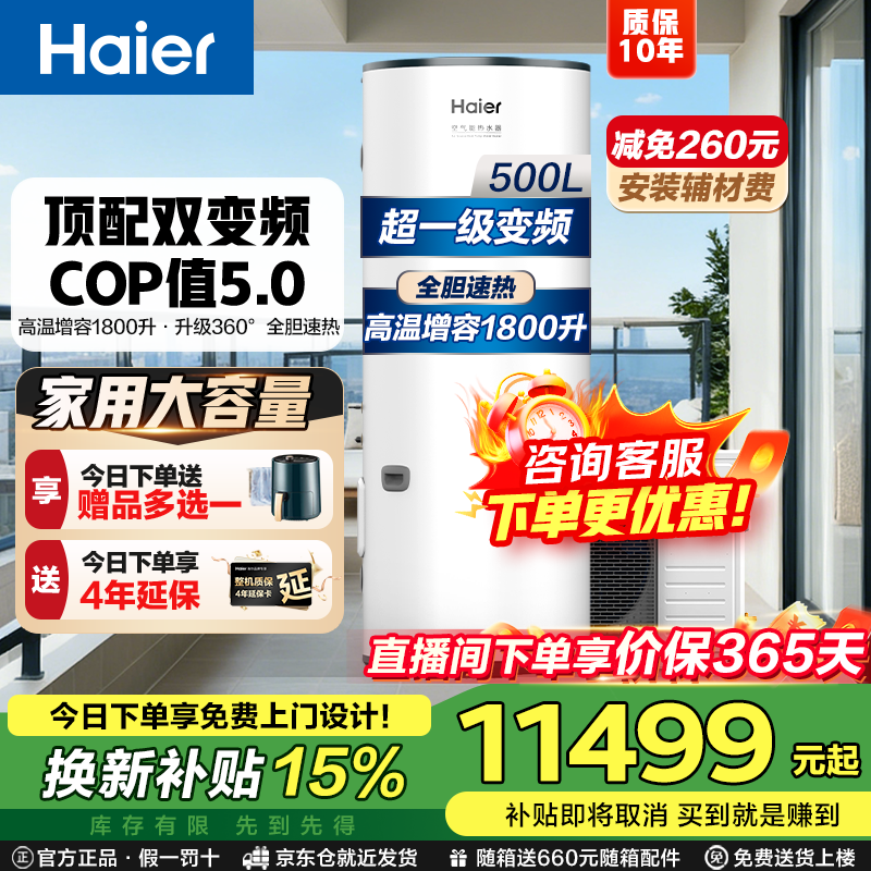 ������Haier�����ÿ�������ˮ��500������������С3ƥ����Դ�ȱ������Ƶ극�깤����������������Ծɻ��²��� ��0Ԫ��װ����һ����Ч˫��Ƶ500�� 10999Ԫ