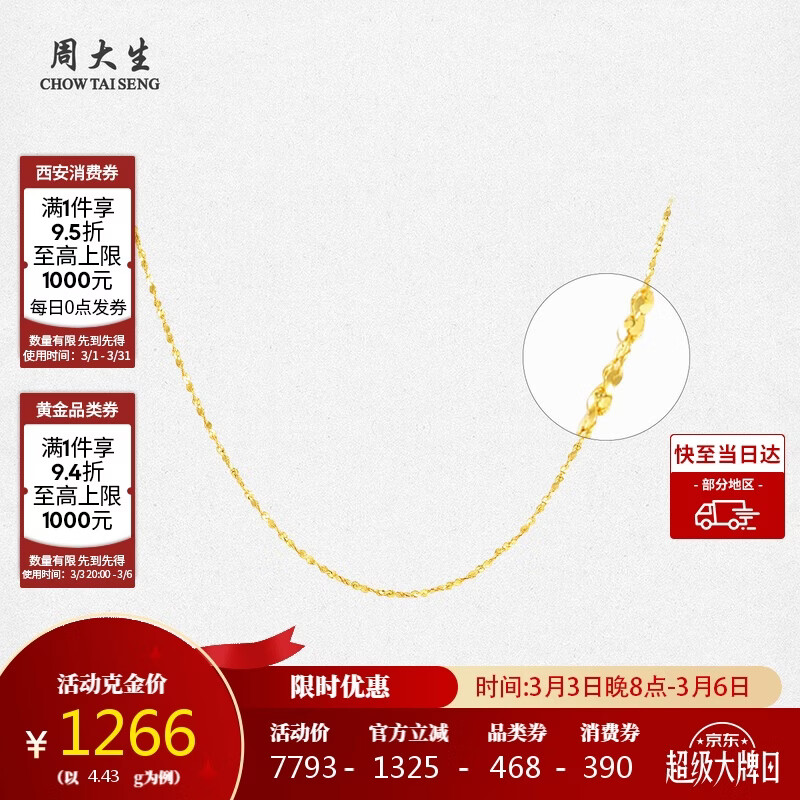 周大生黄金项链足金满天星素链金链送女友38妇女节礼物 大版45cm/4.29g