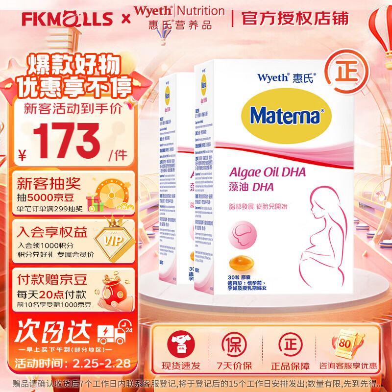 惠氏DHA孕妇专用海藻油孕妇营养品补品 玛特纳备孕早中晚哺乳期胶囊 藻油DHA30粒*2 京东折扣/优惠券