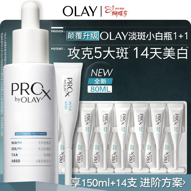 玉兰油（OLAY）第4代淡斑小白瓶80ml传明酸次抛面部精华液护肤品套装女神节礼物