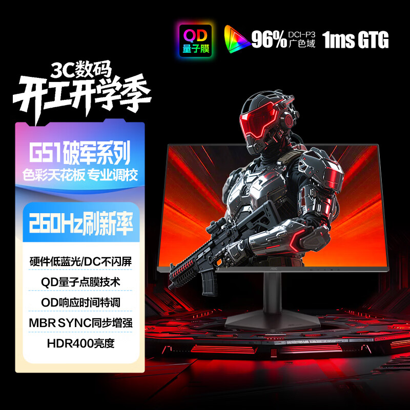 AOC 23.8英寸240Hz超频260Hz QD量子膜FastIPS 1ms 硬件低蓝光 三角洲游戏电竞显示器 破军系列24G51Z