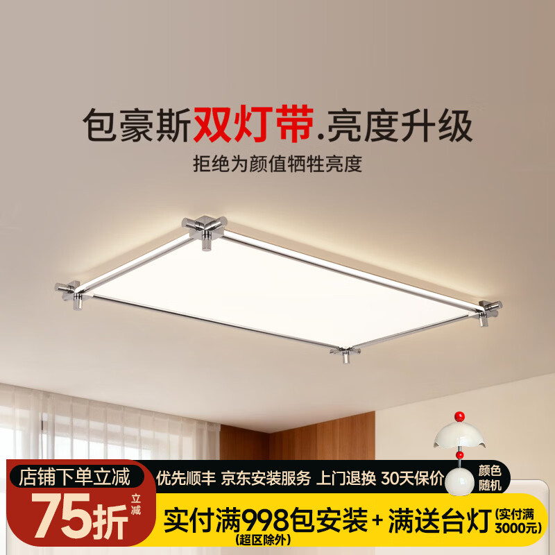 明艺轩环迹灯2026年新款护眼客厅吸顶灯超亮极简大气包豪斯客厅灯具 Pro版(普瑞)铬色-100*60cm-精灵款