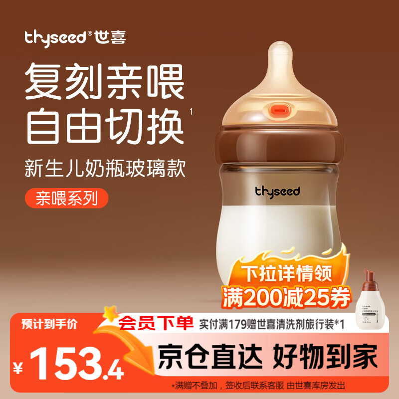世喜新生儿0-1个月防胀气奶瓶玻璃婴儿仿母乳奶嘴160ml
