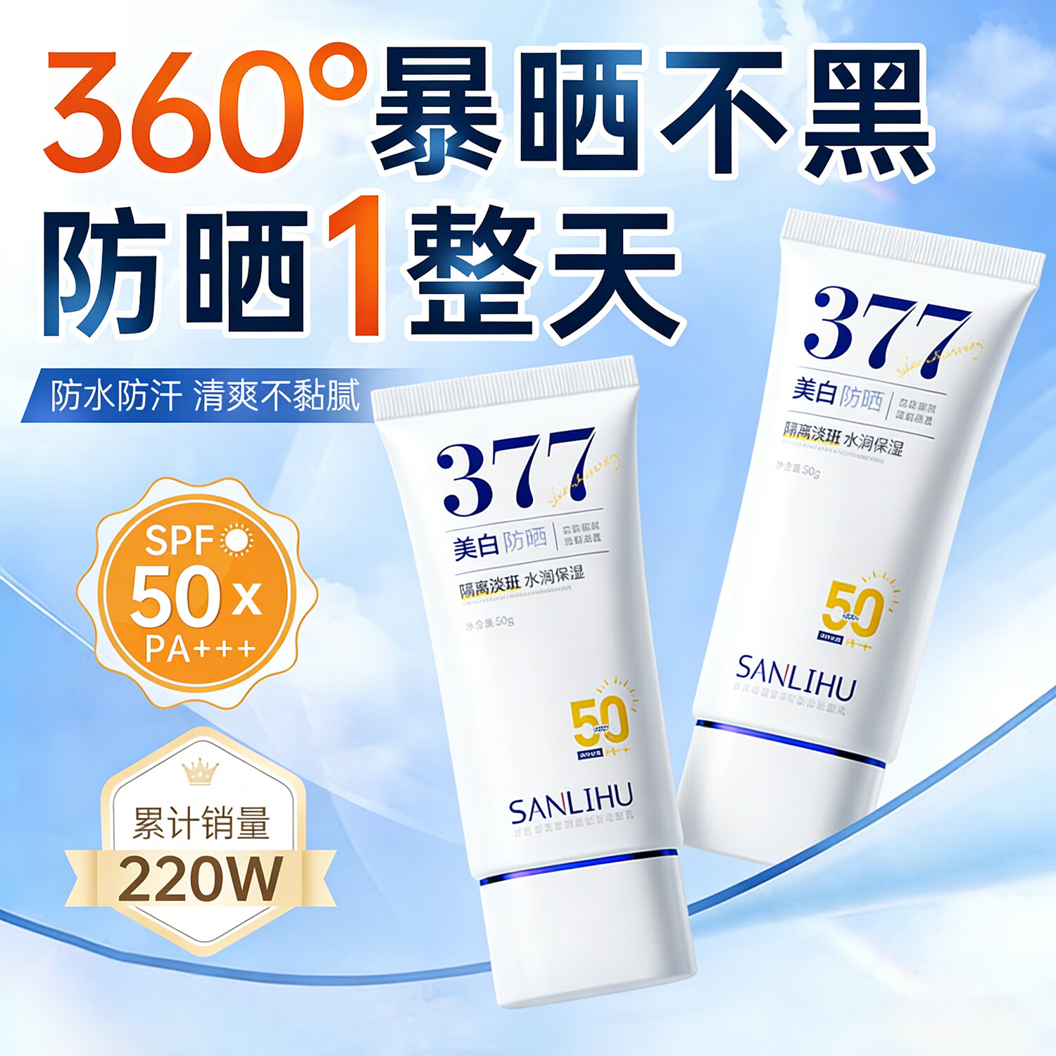 BEAUTY NOTES377美白防晒霜喷雾淡斑隔离素颜霜三合一男女防水防汗学生军训50g