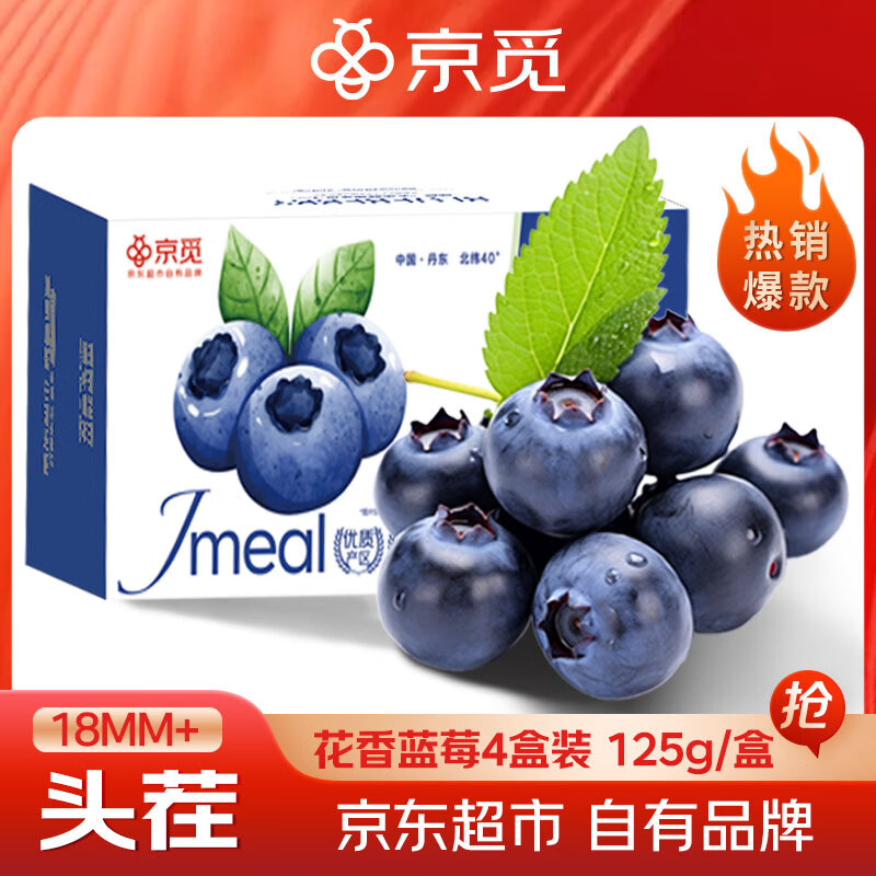 京觅辽宁丹东蓝莓大果 4盒装18mm+125g/盒 新鲜水果礼盒 源头直发