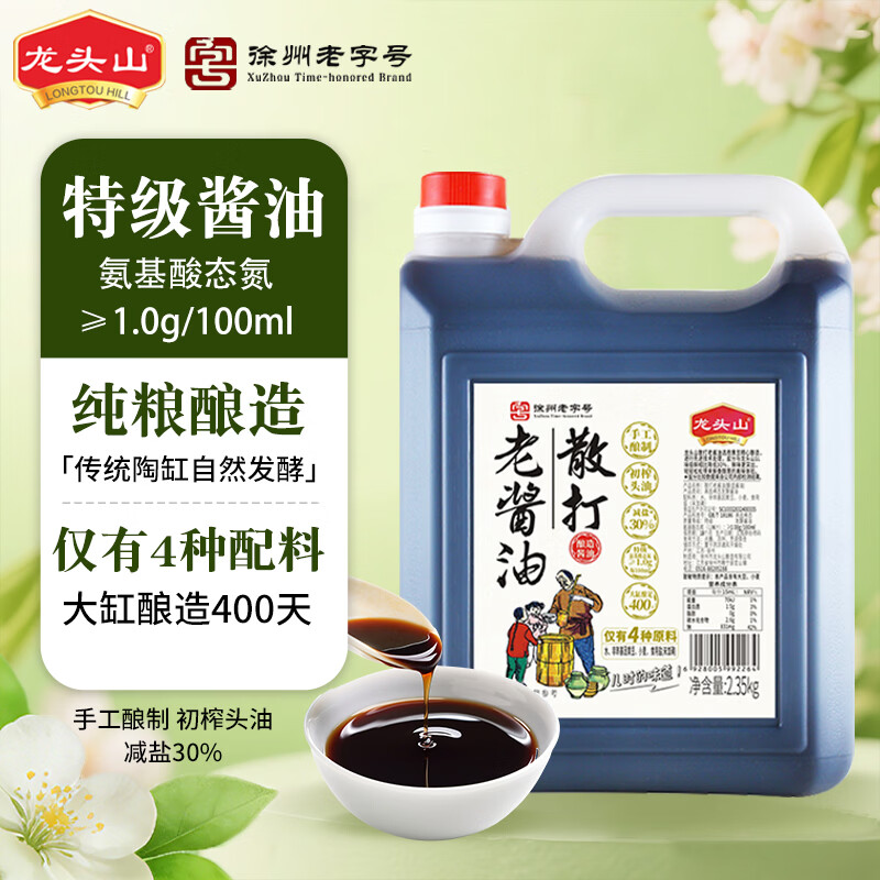 龙头山散打老酱油生抽【减盐特级】仅添加4种原料黄豆酿造调料2.35kg