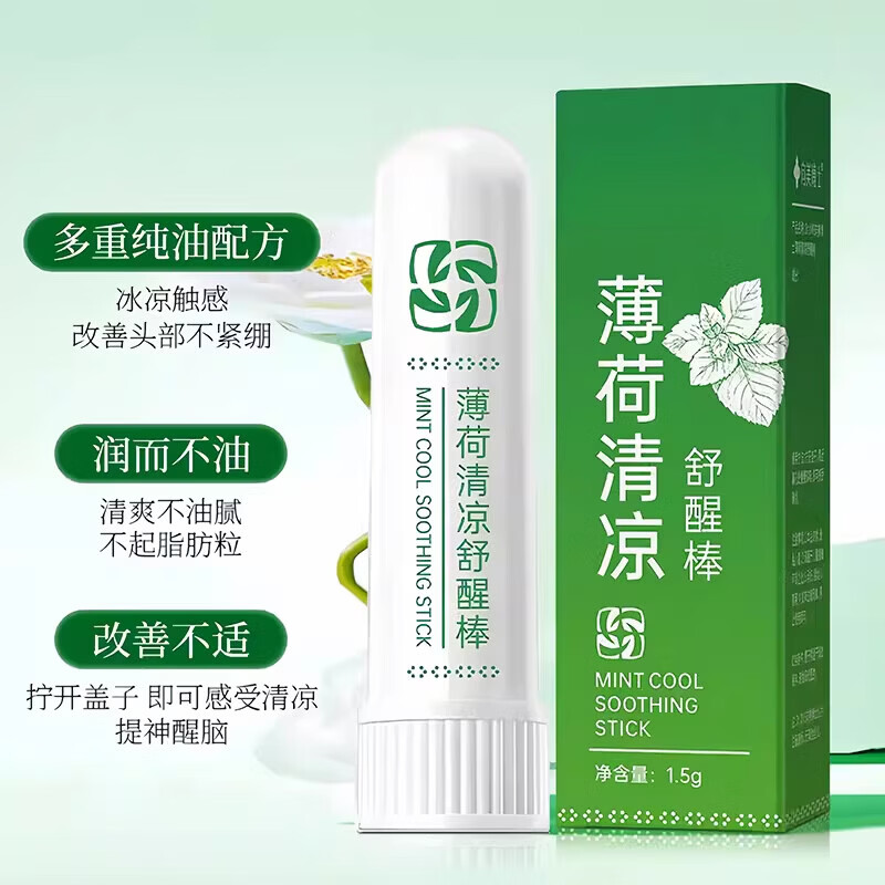 ZYUO清凉舒醒棒油提神醒脑学生防困清醒开车犯困打瞌睡神器 1瓶装【品质保障】疏解困意 小巧轻便