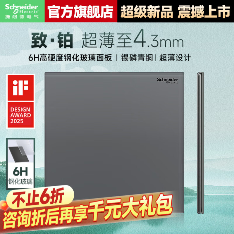 施耐德开关插座面板 家用86型 二三五孔墙壁电源插座 致铂系列璃雾灰色 空白面板