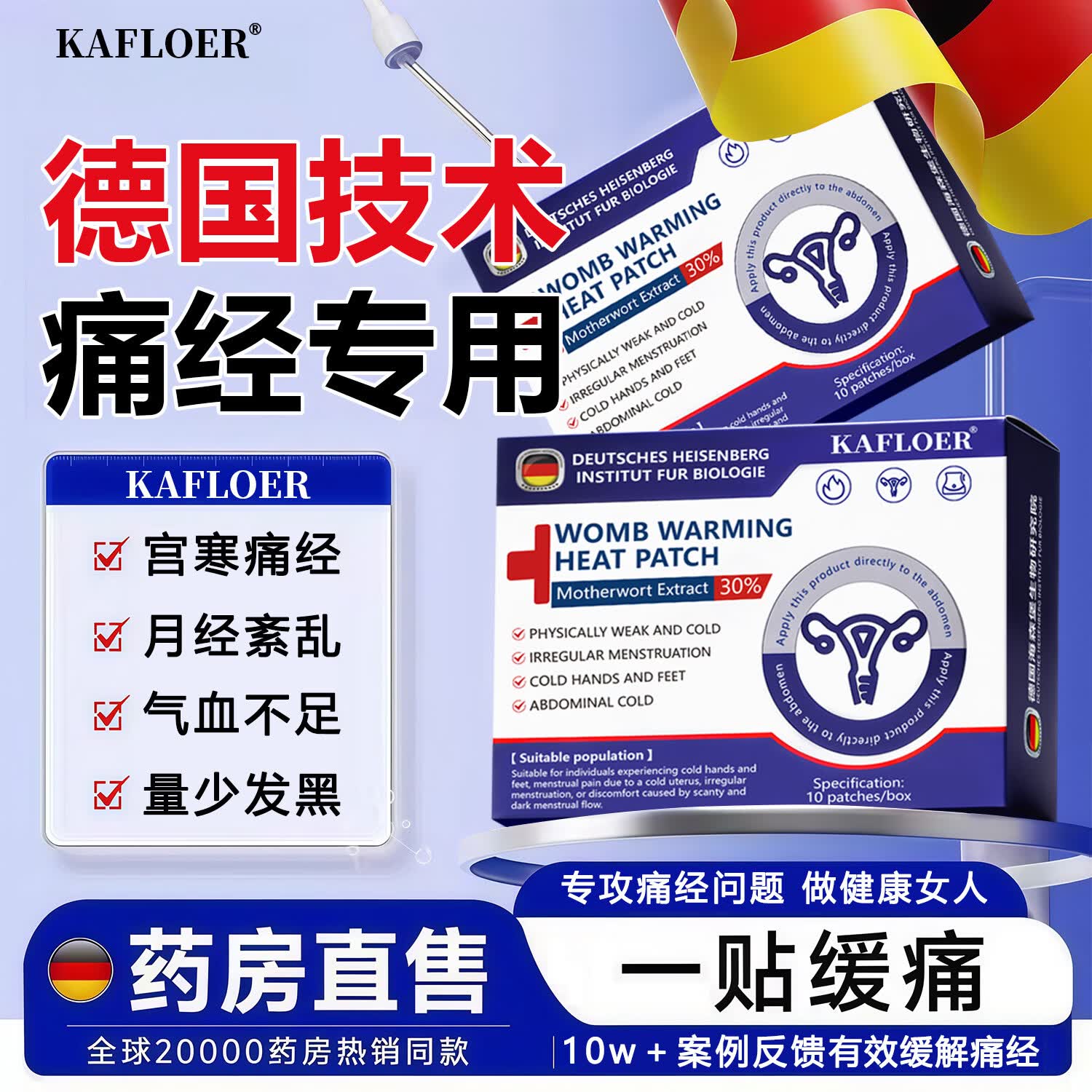KAFLOER暖宫贴益母草调理宫寒宝宝贴生理期暖肚子神器痛经大姨妈淤堵自热
