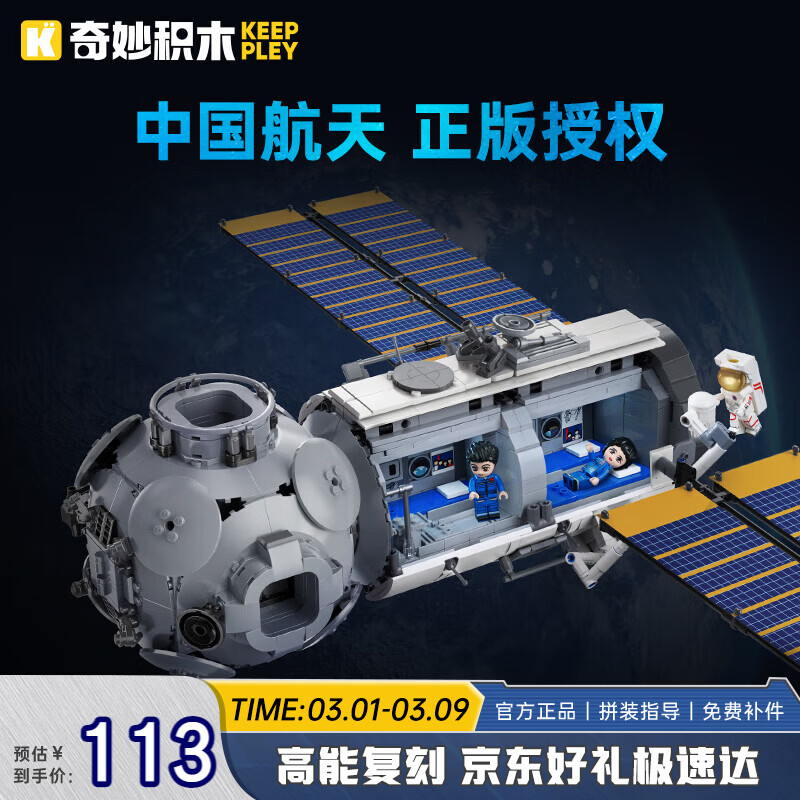 奇妙（keeppley）中国航天积木玩具大型拼装积木模型男生礼物 天和核心舱小柱段