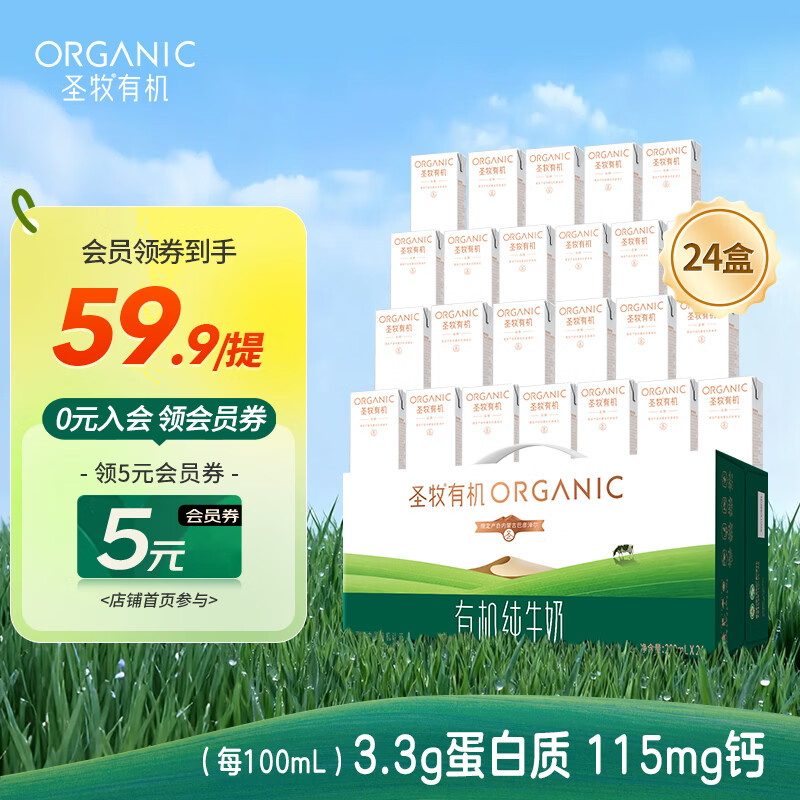 圣牧有机纯牛奶 品醇200ml*24盒 安全纯净 早餐奶 囤货送礼