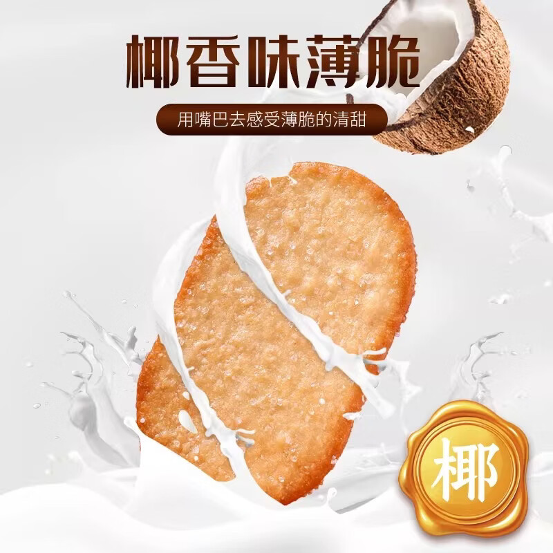 卡其乐巧克力椰奶薄脆饼干整箱独立小包装办公室休闲零食网红酥性饼干 椰奶薄脆饼干302g*2盒