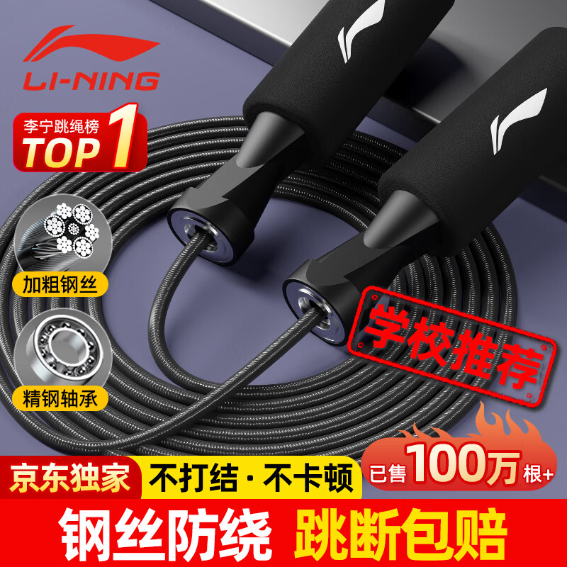 李宁（LI-NING）跳绳成人儿童中小学生专业中考试用钢丝有绳跳神健身减肥竞速