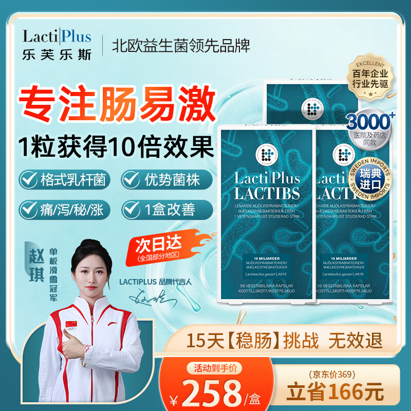 Lactiplus乐芙乐斯ibs肠易激综合征益生菌肠道功能紊乱格氏乳杆菌原装进口 【无效退款】周期装 56粒*3盒 /显著改善IBS 京东折扣/优惠券