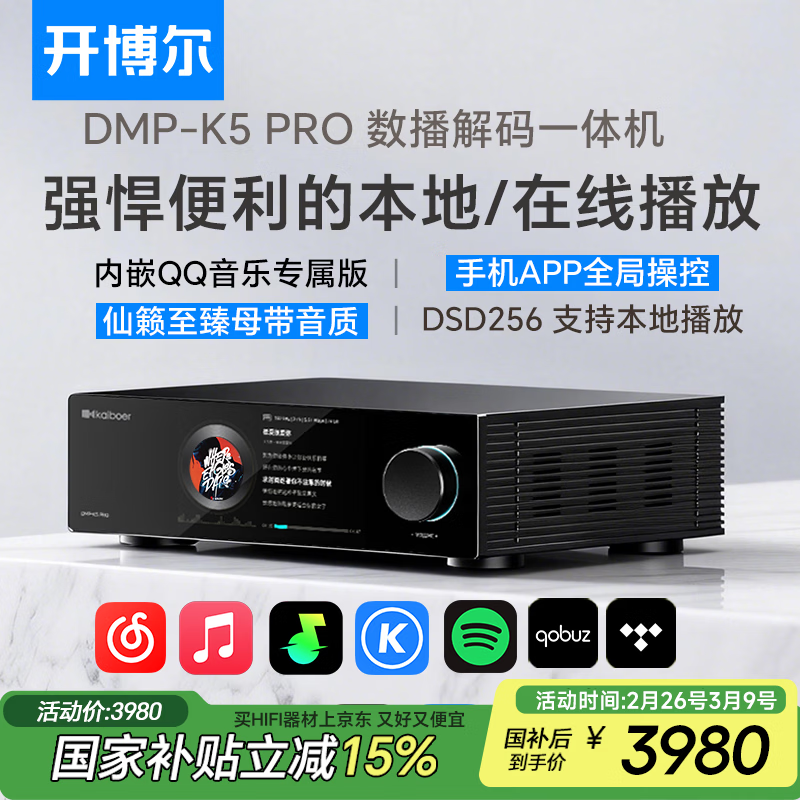 开博尔（Kaiboer）DMP-K5 PRO数播解码一体机无损数字音乐播放器hifi解码U盘硬盘DSD无损hifi发烧级数字播放器 DMP-K5 PRO【双ES9039 Q2M芯片】