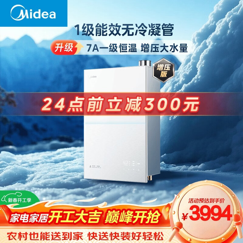 美的【小西梅M10S Max增压】16升燃气热水器天然气 一级能效无冷凝管 无冷感7A一级恒温 大水量静音