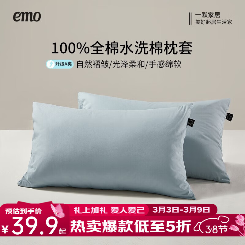 一默枕套100%纯棉枕套单双人床上枕头套宿舍学生水洗棉全棉枕套一对装 黛蓝 48*74cm一对装 京东折扣/优惠券
