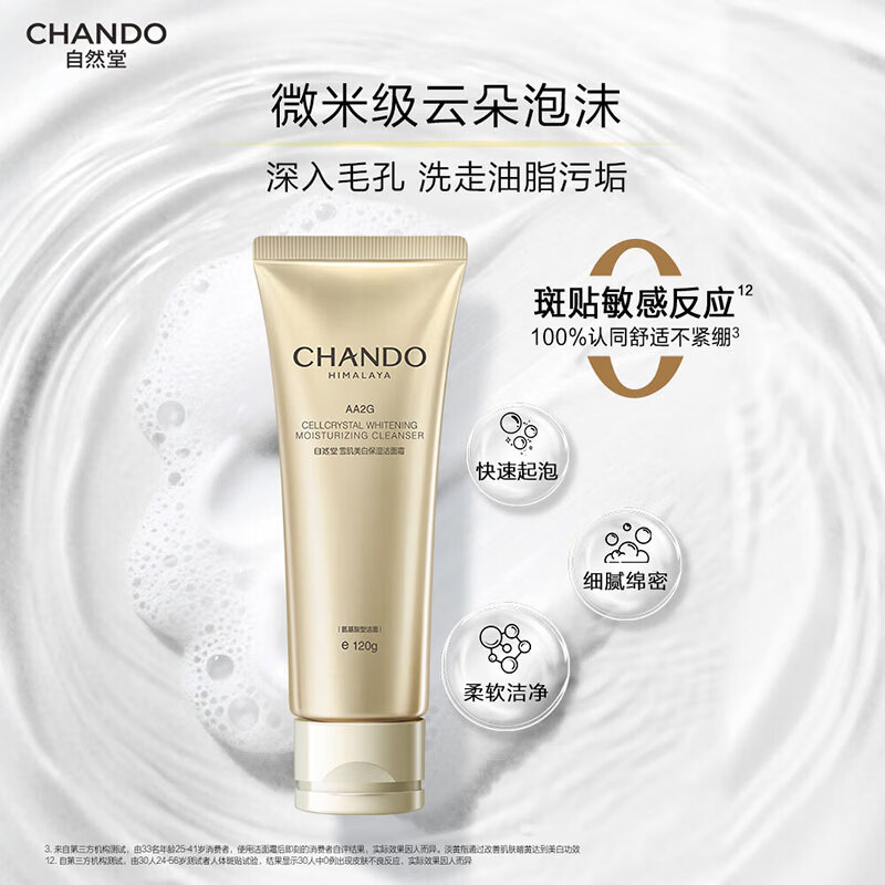 自然堂洗面奶雪肌美白保湿洁面霜氨基酸洗面奶洁面乳护肤品清洁保湿 洁面霜120g*2支