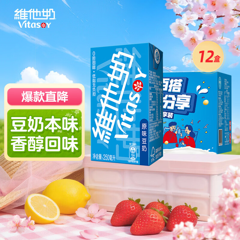 原味豆奶植物蛋白饮料250ml*12盒 营养早餐豆奶 开学季礼盒装
