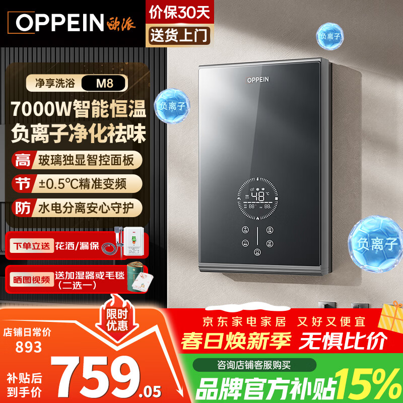 欧派电热水器即热式 速热小型家用智能恒温免储水厨房浴室超薄变频洗澡淋浴净化机 上门安装以旧换新 7000W OPP-H70M8