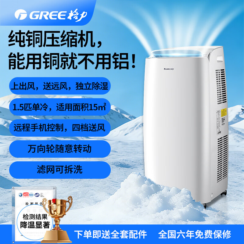 格力移动空调1.5匹 纯铜压缩机 单冷/冷暖  免安装 内外一体机 无外机便携空调 1.5匹KY-35/NANA1A【单冷】